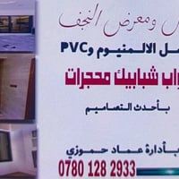 النجف • ديكور منزلي • متفرقات