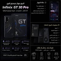 انفينكس GT30 برو • شاشة 144Hz • جيمينغ