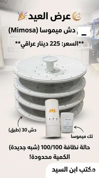 عرض عيد • ميموسا • دش ٣٠