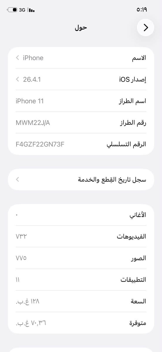 ايفون ١١ عادي. مستبدل بطاريه من وكاله  ذاكره ١٢٨ للمراوس باي جهاز وتفاصيل موضحه مكان ديالى بلدروز


**إذا كنت صاحب هذا الإعلان وتريد حذفه لأي سبب، رجاءا أرسل رسالة إلى الدعم الفني**