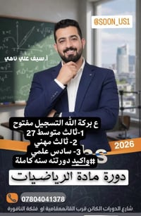 يعلن الأستاذ سيف علي العايدي عن فتح دورات مادة الرياضيات للصفوف الثالث...