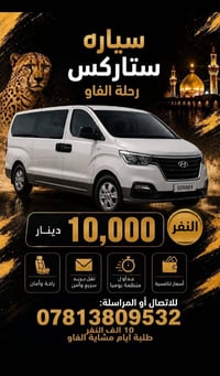 ستاركس • الفاو • نقل