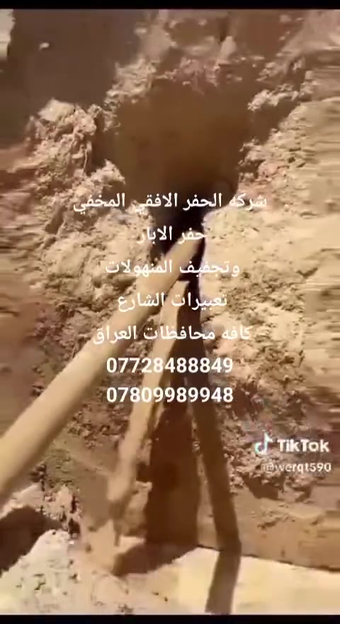 شركه الحفر الافقي المخفي
حفر الابار 

وتجفيف المنهولات 

تعبيرات الشارع 

كافه محافظات العراق 

***********

***********
