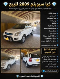 كيا سبورتج • ٢٠٠٩ • ديالى
