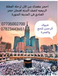 #أحجز من الآن لضمان الحجز في فنادق المدينه المنوره 🕍🏰 عمرة شهر شعبان ا...