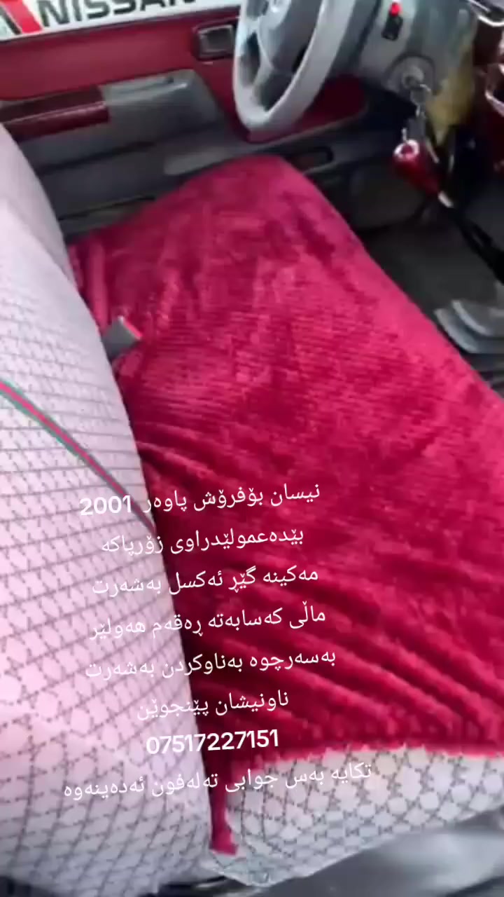 بۆفرۆش  سعر   67  گەڵاو معامەلە
زانیاریەکانی نوسراوەبڕۆناوڤیدۆکان


**إذا كنت صاحب هذا الإعلان وتريد حذفه لأي سبب، رجاءا أرسل رسالة إلى الدعم الفني**