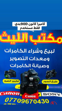 🔷📸يتوفر لدينا جميع الكاميرات والعدسات اصليه مكفول من اي  عطل او تصليح ...
