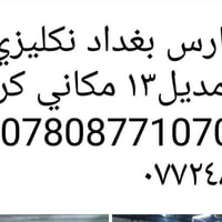 بيجو بارس • ٢٠١٣ • كربلاء