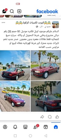 أوبل فكترا • ١٩٩١ • كركوك