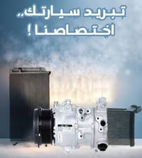 تبريد سيارتك اختصاصنا! بإدارة: ابو سجاد: 07702918935 وابو رضا: 0771117...
