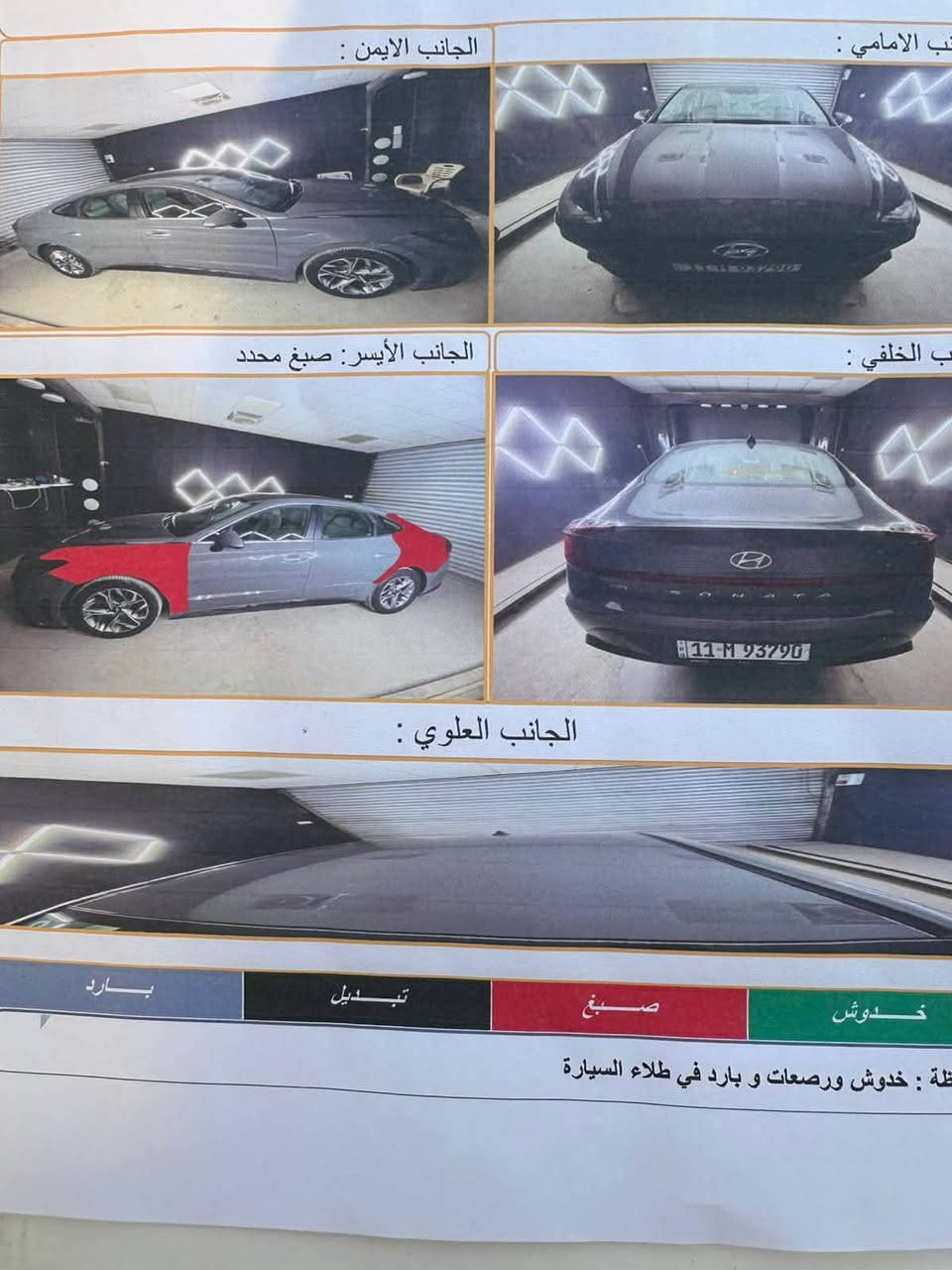 --
سوناتا  2020

فول مواصفات عدا الفتحة    
رقم بغداد
الموصفات
بصمة وبصمة ابواب لمس + ترحيب
تشغيل عن بعد 
4 رادارات نقطه عمياء وتحديد مسار واوتو بريك وقياده آليه
كشنات كهربا

قطعتين تبريد
شحن وايرليس + 3 مخارج USB
شفتات بالستي
هاند بريك دگمه + شفتر الگير دگم
مودات قياده
محراة 2500
تدفئه  كشنات
لايت 4 عدسات LED + حاجب اناره نهاري
بگ لايت LED
اوتو هولد
وبعد اكو مواصفات

الضرر مثل ماموضح بلصور
وكم مكان بارد 
 اتصل وتدلل 
154 ورقة سعرها 

***********
