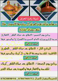 السماوة • كربلاء • برنامج رمضان