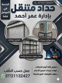 حدادة متنقلة • تصليح الخبنگات • الموصل