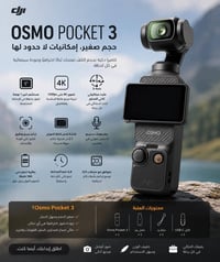 أوسمو بوكيت 3 • 4K • مثبت 3 محاور