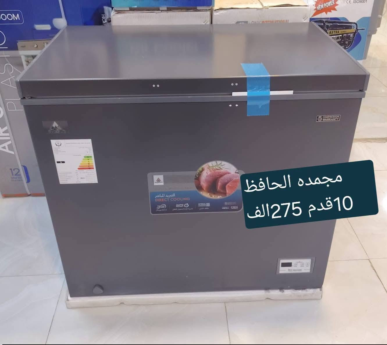 وصلنا اليوم  ❤
#كل انواع مجمدات 
✅ضمان حقيقي لمدة سنه
✅التوصيل  داخل محافظة الديوانيه  🚛🚛
✅للحجز والاستفسار مراسلة الصفحة أو الاتصال 
✅معرض النور للأجهزه الكهربائيه 
✅يوجد جمله او مفرد 
☎️***********
☎***********
العنوان 
الديوانيه حي العسكري اول فلكه العلماء قرب بانزين خانه انوار الكفيل مجاور معهد مجمع النور للأجهزة الكهربائيه..في الديوانيه
@أبرز المعجبين 
مجمع النور للأجهزة الكهربائيه..في الديوانيه
