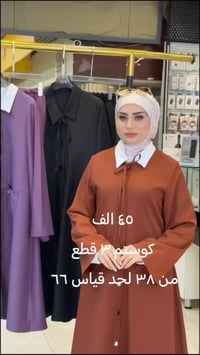 طقم ٣ قطع • قماش برادا صيفي • مقاسات ٤٤-٦٦