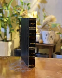 تاريخ النبات • عادل أبو نصر • بيروت ١٩٦٢