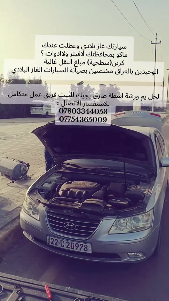 ورشة اسطة طارق لخدمتكم 🔧❤️
للاستفسار الاتصال:
***********
***********
