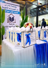 دار المعارف الاهلية • الخامس والسادس • المحمودية بغداد