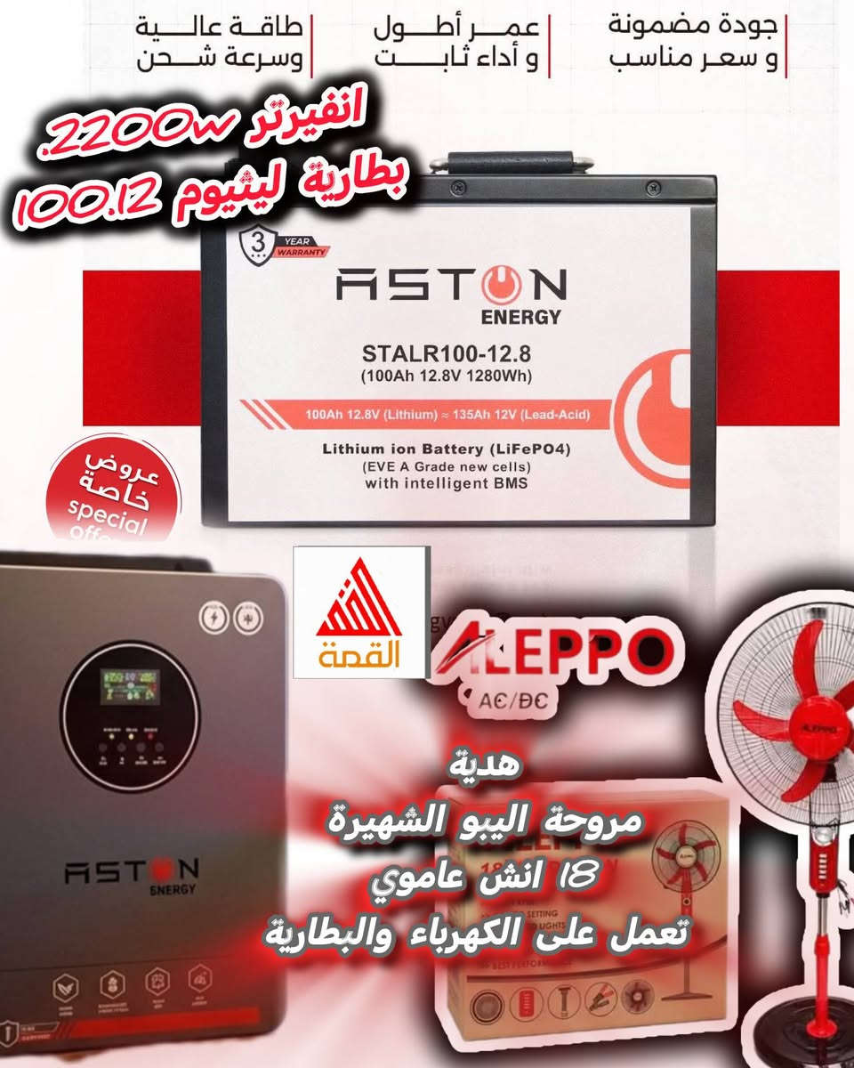 🔥 عروض القمة الأقوى وصلت! 🔥
استثمر بالطاقة الذكية واختر الباقة الأنسب لاحتياجات منزلك بأفضل أداء وأعلى جودة! ⚡🏡
🔹 العرض الأول
✅ انفرتر FELICITY SOLAR TWIN
⚡ قدرة 4KW هجين شمسي
✅ بطارية ليثيوم 200Ah - 24V (5KW)
💰 السعر: 800$ فقط
✔️ موجة جيبية نقية (Pure Sine Wave)
✔️ دعم كامل للبطاريات
✔️ أداء مستقر وكفاءة عالية
✔️ مثالي للأنظمة المنزلية والطاقة البديلة
━━━━━━━━━━━━━━
🔹 العرض الثاني
✅ انفرتر X POWER HYBRID
⚡ قدرة 4500W - 24V
✅ بطارية ليثيوم 200Ah - 24V (5KW)
💰 السعر: 785$ فقط
✔️ شاشة لمس عصرية
✔️ واي فاي داخلي للمراقبة والتحكم
✔️ مخارج مزدوجة (Twin Output)
✔️ إضاءة RGB ذكية
✔️ تقنية Hybrid المتطورة لتحقيق أعلى كفاءة تشغيل
💎 الجودة التي تستحقها... والسعر الذي يناسبك!
لا تفوت فرصة تجهيز منزلك بأحدث أنظمة الطاقة البديلة مع عروض شركة القمة للتجارة.
📞 سارع بالحجز والاستفسار، الكميات محدودة والأسعار منافسة لفترة محدودة فقط! ⚡🔥
📍 فروعنا:
📌 دمشق – الزاهرة: جانب جامع العزيز، مقابل الفرن الآلي
👷‍♂️ خدماتنا:
✔ دعم فني متخصص
✔ تركيبات احترافية
✔ متابعة ما بعد البيع
📲 للتواصل واتساب مباشرة:
📞 : 0993112666
📞   0981646215
💚 القِمّة للتجارة…
قوة بالأداء ⚡وثقة تدوم 🤝💚
#القمة_للتجارة #الطاقة_البديلة #FelicitySolar #XPower #بطاريات_ليثيوم #انفرتر_هجي


**إذا كنت صاحب هذا الإعلان وتريد حذفه لأي سبب، رجاءا أرسل رسالة إلى الدعم الفني**