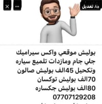 بوليش • موقعي بغداد • خدمة متنقلة