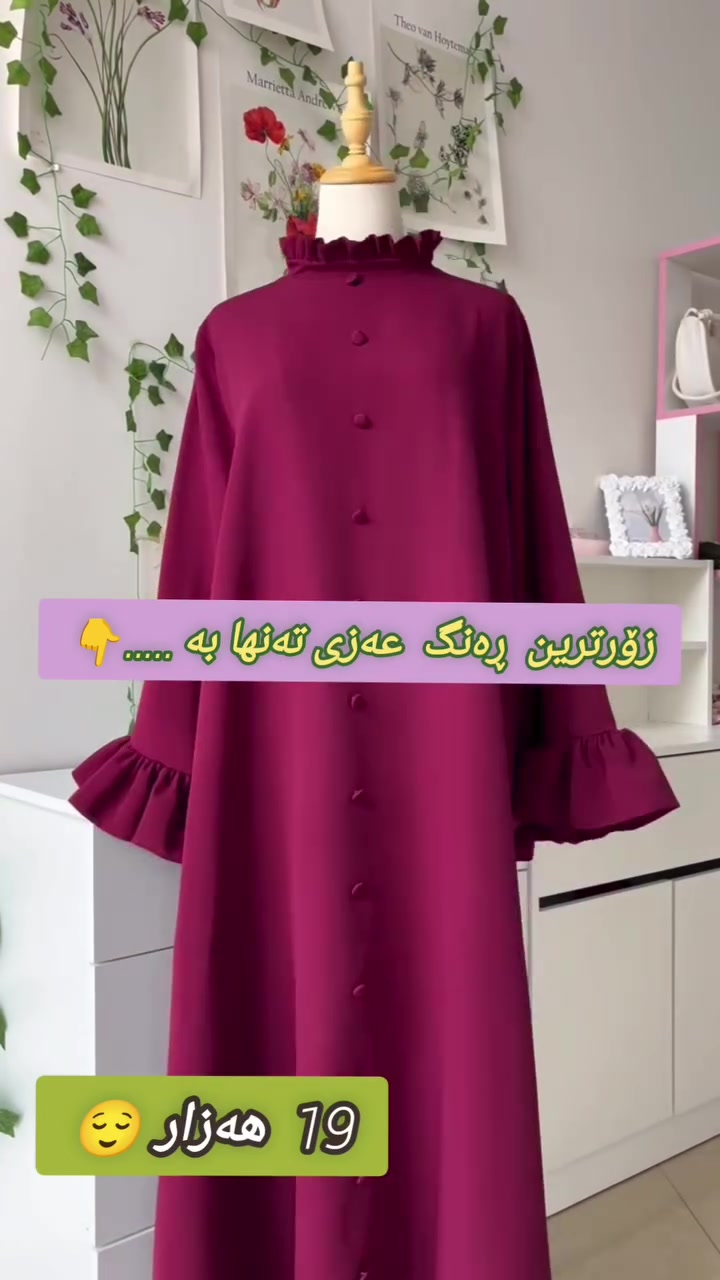 جوانی و کەشخەیی🩷
90 ڕەنگ بەردەستە💐
بەپێی کێش و باڵای خۆت ئامادە دەکرێ💎

حیجابی ئینارا ساڵانێک لەخزمەت خوشکاندا🫶


**إذا كنت صاحب هذا الإعلان وتريد حذفه لأي سبب، رجاءا أرسل رسالة إلى الدعم الفني**