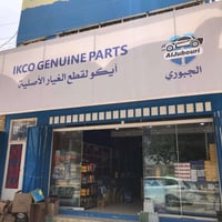 الجبوري • قطع غيار أصلية • ايساكو سايبا