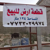 للبيع قطعه ارض زراعي دور الصحة الثانيه قرب نزله جواد الشهيلي لاستفسار ...