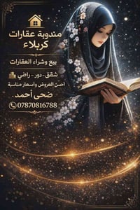 بكربلاء • ١٥٠م • طابقين