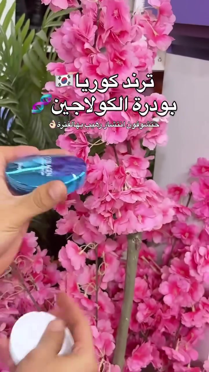 ENOUGH Collagen بودرة تغطية متجانسة مع عناية يومية بفضل تركيبة ب 3 أنواع من الكولاجين التي تساعد على ترطيب البشرة وتحسين مرونتها طوال اليوم. توحيد لون البشرة وإخفاء العيوب
ترطيب عميق دون مظهر جاف ملمس ناعم ومظهر طبيعي ساتاني مناسبة لجميع أنواع البشرة يمكن استخدامها جافة أو مبللة لزيادة التغطية

#الاصلي باركود / سعر باودر 6


**إذا كنت صاحب هذا الإعلان وتريد حذفه لأي سبب، رجاءا أرسل رسالة إلى الدعم الفني**