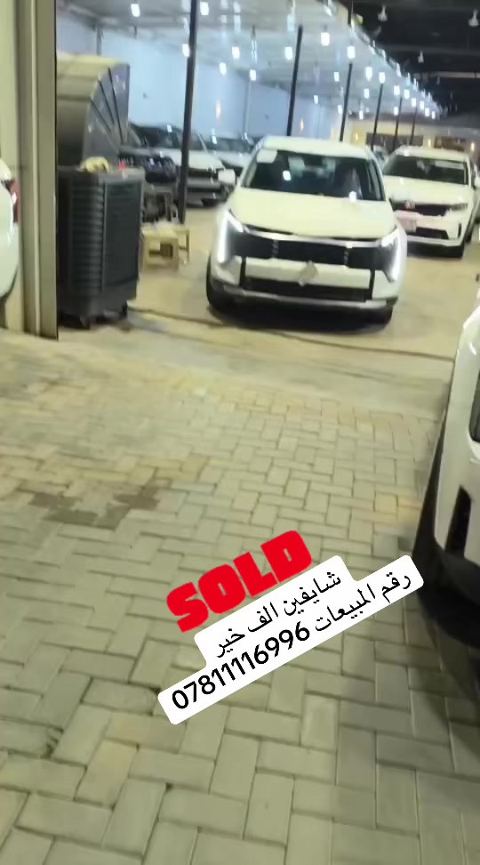 #رقم_المبيعات*********** مباع سبورتاج ويل 17 دولية
