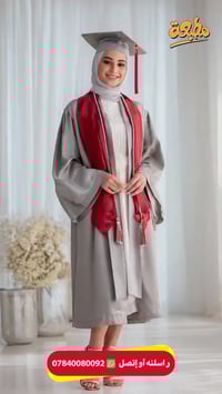 لا شيء يضاهي فرحة التخرج  زي التخرج بالوانه واشكاله وتصاميمة نوفرة الك...