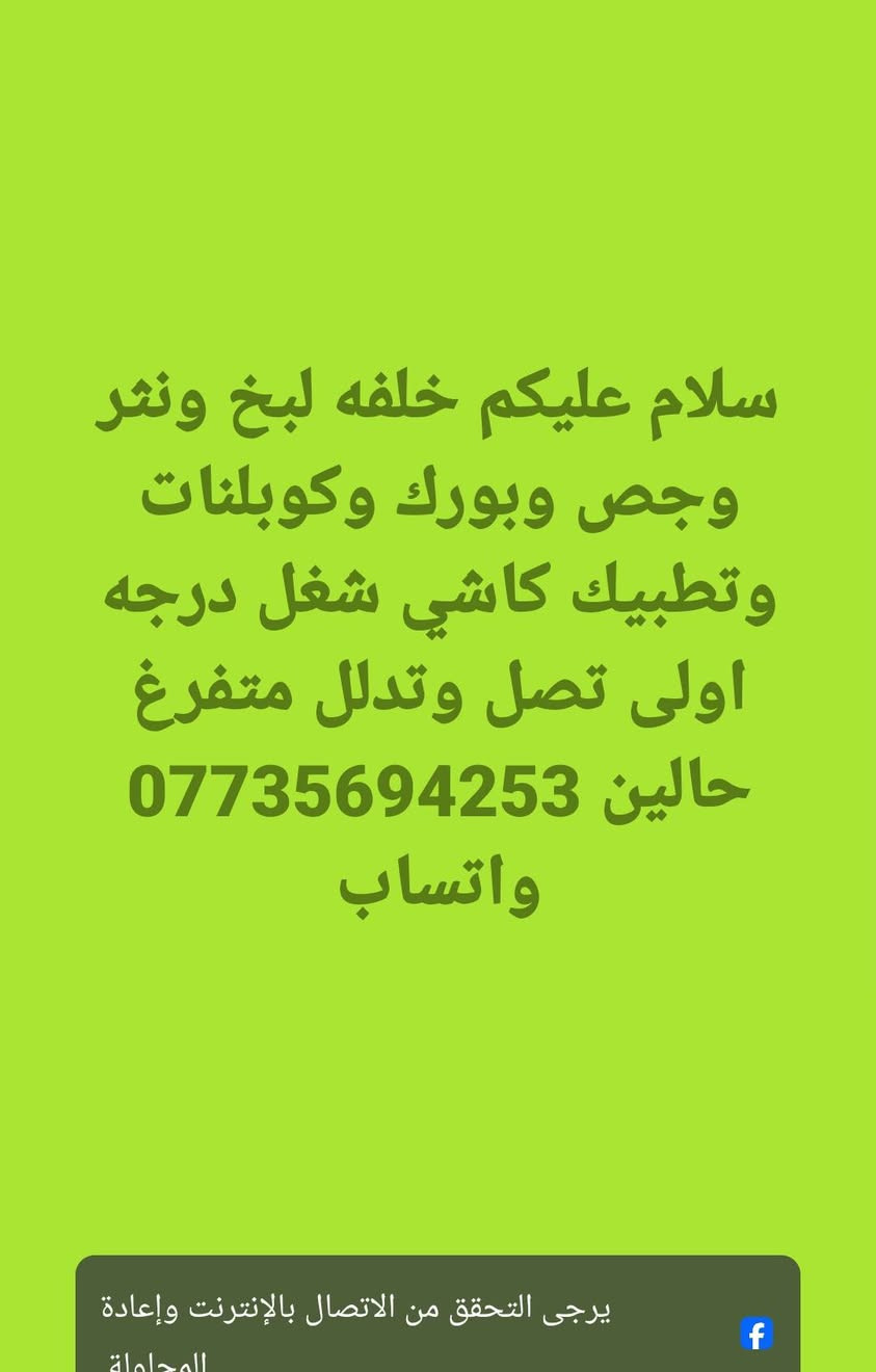 لبخ ونثر واجهيات ***********
