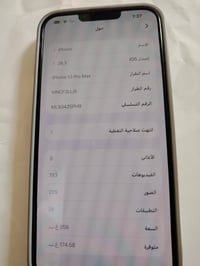 آيفون ١٣ برو ماكس • ٢٥٦ • بطارية ٨٥