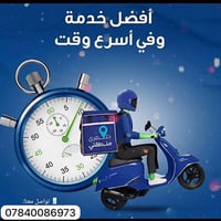 توصيل طلبات • مركز الناصرية • توصيل حر