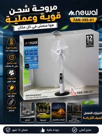 مروحة شحن • بطارية ٧٠٠٠mAh • تشغيل ٩ ساعات