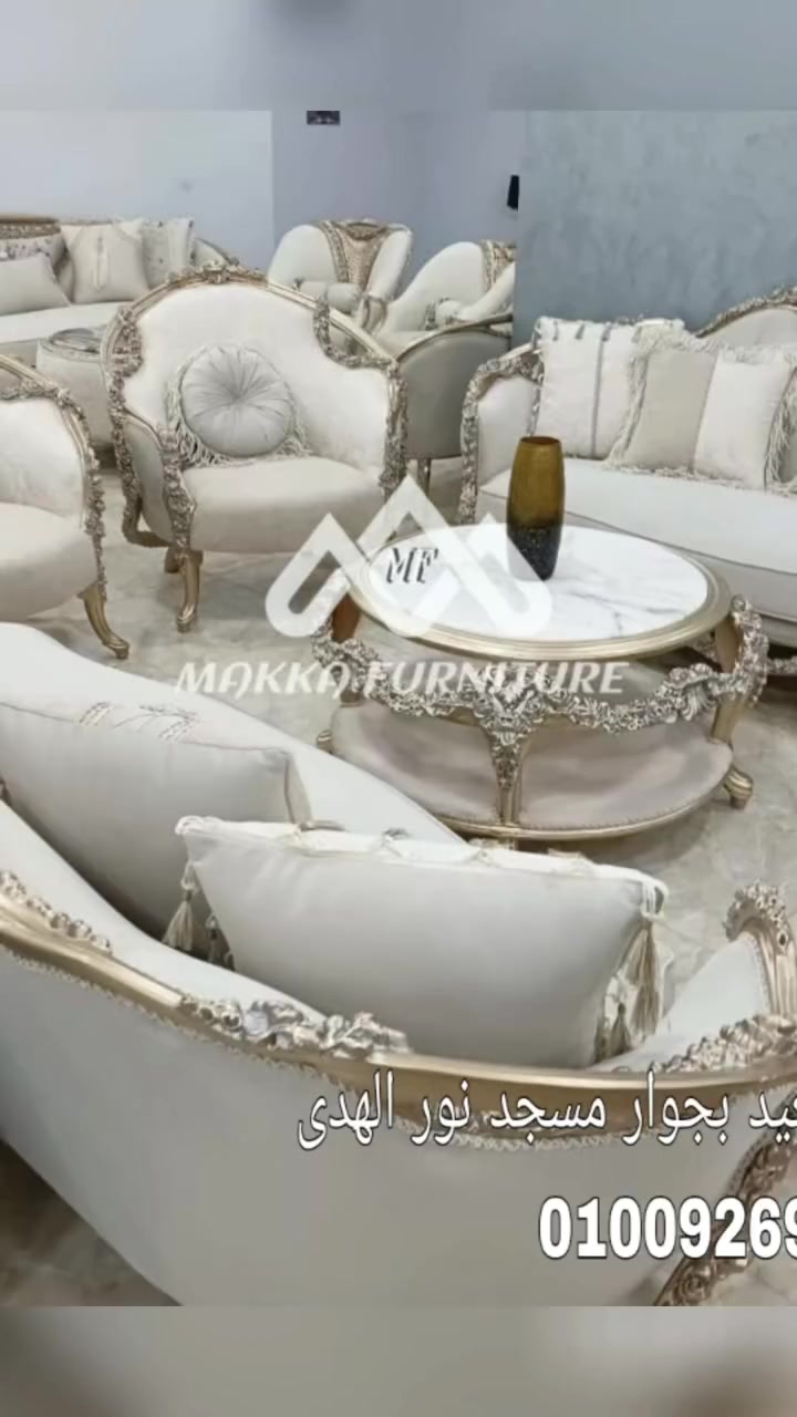 مش مجرد صالون… ده تجربة فخامة عصرية تعيشها كل يوم 👑
و مستمرين معاكم  ف #عروض شهر الخير 
بأفخم و أجدد الموديلات 
موديلات 2027 😘😘
عندنا و حصرى 😉
هتاخد بسعر صالون 
( صالون و ركنة )  أعلى جودة و  أعلى فنيش من #makka_furniture 
 و #رمضان #كريم 
للتواصل معنا هاتفياً أو واتس آب 📲📞
00201009269871 

 #اثاث #دمياط #home_furniture #design #trending
 #فرش_البيت #اثاث_مصري
#اثاث_مودرن #جودة_عالية 
‎#مكة_للأثاث_الراقى #Makka_furniture  #أثاث_منزلى #ترند_الآثاث #home_furniture #أثاث_دمياط #صُنع_في_دمياط #ترندیس #كنبات_مجالس #مجالس #trend #trending #جواهرجى_الأثاث 
‎


**إذا كنت صاحب هذا الإعلان وتريد حذفه لأي سبب، رجاءا أرسل رسالة إلى الدعم الفني**