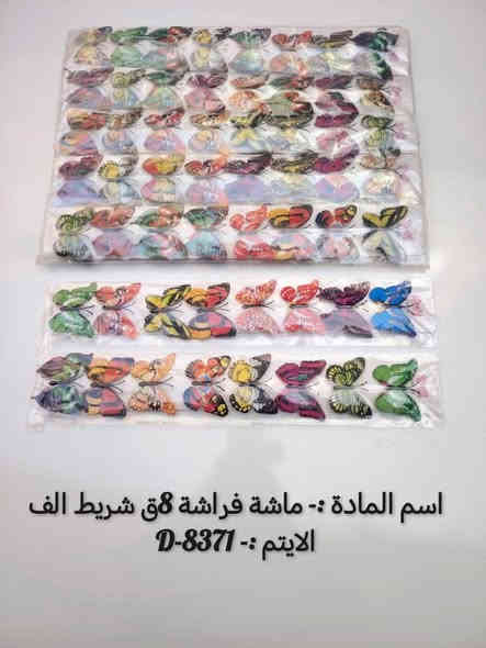 اسعار تجنن 
 كوزمتك ابو مهدي 
موقع الصوب الصغير مقابيل بنايه سيد علي ع شط 
واتساب ***********
