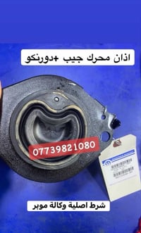 إذان محرك جيب _دورنكو2011_2020 ضمان سنة حقيقي بغداد ساحة الطيران مدخل ...