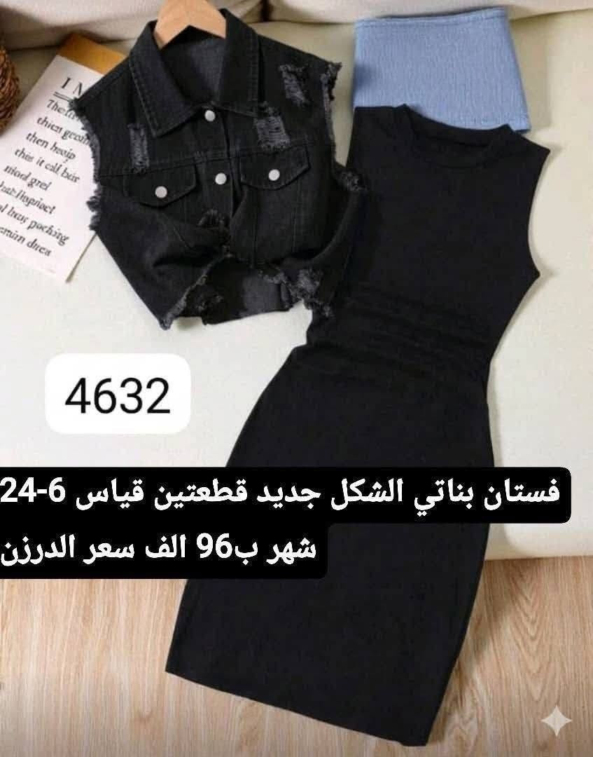 🌹 تخفيضات هائلة للأصحاب الجملة 🌹
❤️تصفية مخازن كمية محدودة بأسعار مناسبة وتنافسية
👗 جمله نظام سيريات .
👬انضموا لقناة الجملة 
https://t.me/aziaa_aniqa/17244
🚚التوصيل 5 جميع المحافظات 
📞للحجز والاستفسار مراسلة الصفحة
📞واتساب على الرقم
   0785 469 0407
