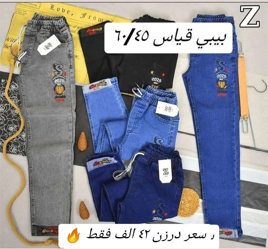 تحطيم الأسعار تخفيظات سعر فقط ب٤٢ الف الدرزن
🔥🔥
بنطلون ولادي بيبي قياس ٤٥ لحد ٦٠
من عمر سنة لحد ٥ سنة يلبس
خامة مطاط أصلي شرط الفحص
سعر درزن ٤٢الف فقط 🔥🔥
للحجز والاستفسار *********** وتساب
