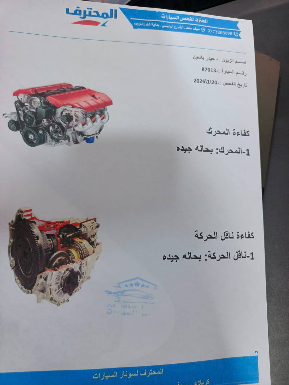 السلام عليكم كيه فورتي للبيع  خليجي مديل 2010 مكينه دوش فتحه بالقماره اشاير بالمري رقم بغداد نكليزي السياره كير ومكنيه جديد حداديه تخم تاير ويلكب كهربائيات كله شغال جديد اخوان هاذه السونار امامكم بتاريخ اليوم رجائن اقرا السونار زين والمنشور واتصل السياره موجوده في كربلاء سعر  75رقم الهاتف
***********
