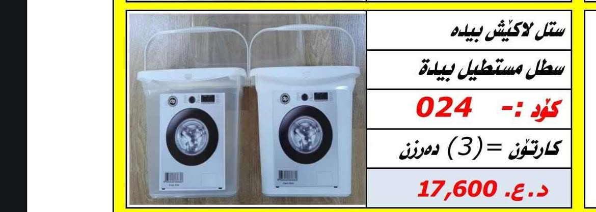 ماسحات أرضيات وأنابيب بجودة عالية
🧹 ماسحات أرضيات عملية ومتينة
🧼 مطاط/إسفنج قوي لتنظيف مثالي
🎨 ألوان وموديلات متعددة
📏 قياسات مختلفة تناسب جميع الاستخدامات
نوفر أيضًا:
🔹 أنابيب الماء
🔹 أنابيب المجاري
🔹 أنابيب الكهرباء
🔹 أنابيب الفتنك
✔ جودة عالية
✔ أسعار تنافسية
✔ مناسبة للمنازل، المحال، المشاريع والمولات
📞 للتواصل والطلبات: *********** بغداد, العراق
