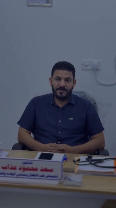 لأن صحة طفلك تستحق الأفضل…
د. سعد محمود عذاب
أخصائي طب الأطفال وحديثي الولادة والخدج

📍 عيادات الميار الطبية
المدائن – عمارة الحاج عامر المزهر
قرب مرقد الصحابي الجليل سلمان المحمدي

📞 للحجز والاستفسار:
***********
