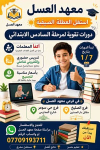 السادس الابتدائي • معلمات خبرة • حضوري واونلاين