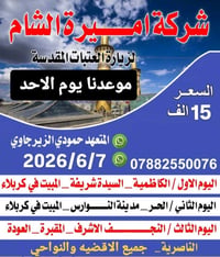 أميرة الشام • ٧/٦/٢٠٢٦ • عوائل فقط