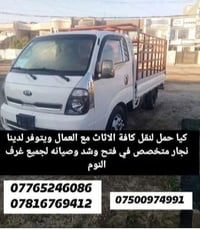 نقل اثاث • نقل عفش • كادر نقل اثاث • نجار غرف نوم • فتح وشد غرف نوم • ...