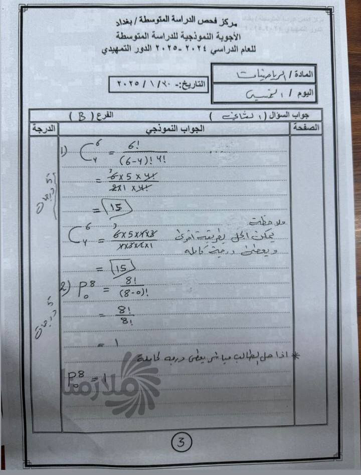 اسئلة الرياضيات... 
الثالث متوسط 
#رياضيات / ٢٠٢٤_٢٠٢٥
#الدور التمهيدي 
#الدور.الاول 
#الدور الثاني 
#الدور الثالث 
#للفائدة


**إذا كنت صاحب هذا الإعلان وتريد حذفه لأي سبب، رجاءا أرسل رسالة إلى الدعم الفني**