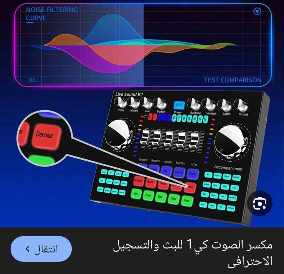 السلام عليكم ورحمة الله وبركاتة مكسر صوت احترافي كي 1 صنع يابان عازل الضوضاء نسبه 95%100يحتوي على الايكو والمؤثرات الصوتيه نسبت الشحن تدوم من، 6الى8 ساعات متتاليه عنواني بغداد الشعله ويوجد توصيل الى كافة محافضات العراق Colombo, Sri Lanka


**إذا كنت صاحب هذا الإعلان وتريد حذفه لأي سبب، رجاءا أرسل رسالة إلى الدعم الفني**