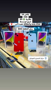 بلاص 14 • توصيل بغداد • مركز الشمري